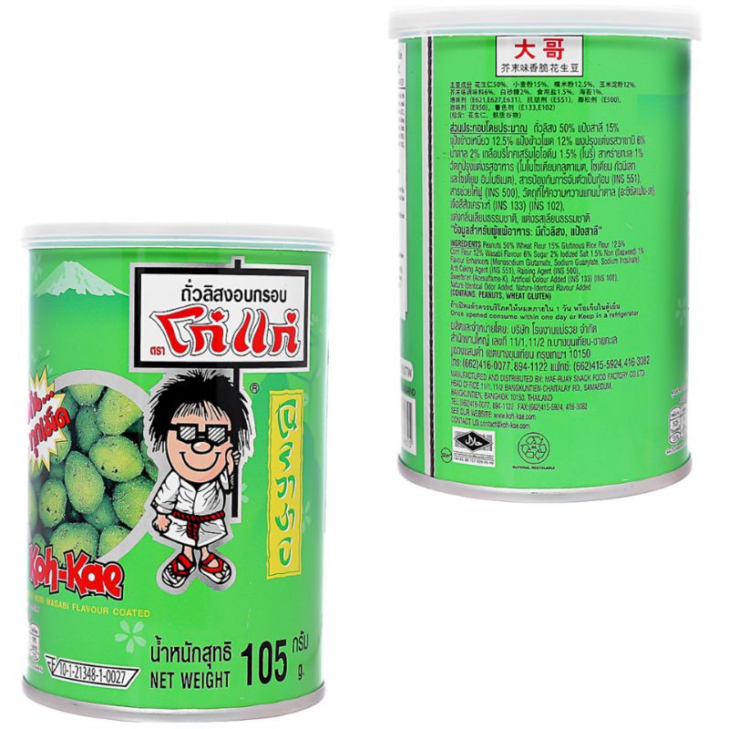 { Thái Lan } Đậu phộng vị rong biển mù tạt Koh-Kae lon 105g