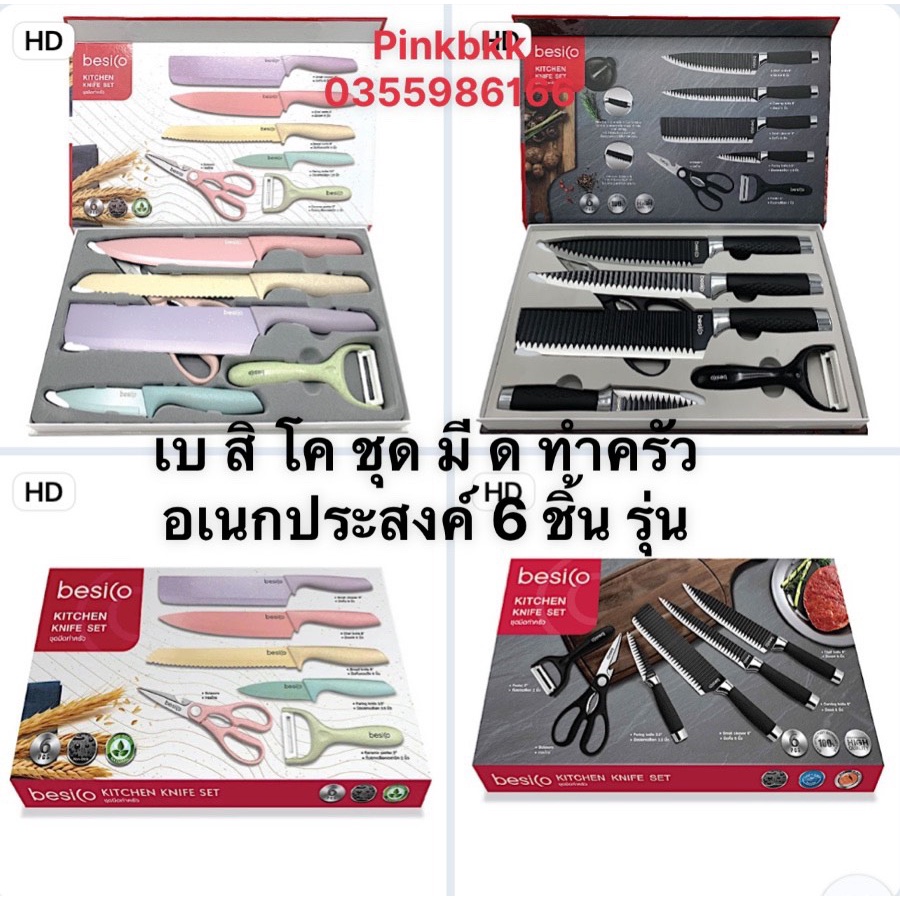 Bộ dao kéo thái lan 6 món 💥Hãng BESICO NỘI ĐỊA THÁI LAN 💥 HANG MUA TRỰC TIẾP KHÔNG QUA TRUNG GIAN