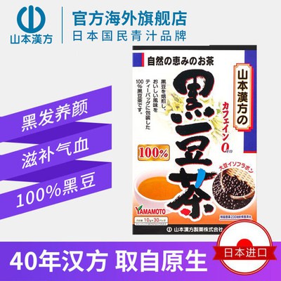 Sơn bản Hán Phương Nhật Bản nhập khẩu chè đậu đen dưỡng sinh Trà đen DƯỠNG NHAN bổ dưỡng khí huyết kỳ hạm cửa hàng chính
