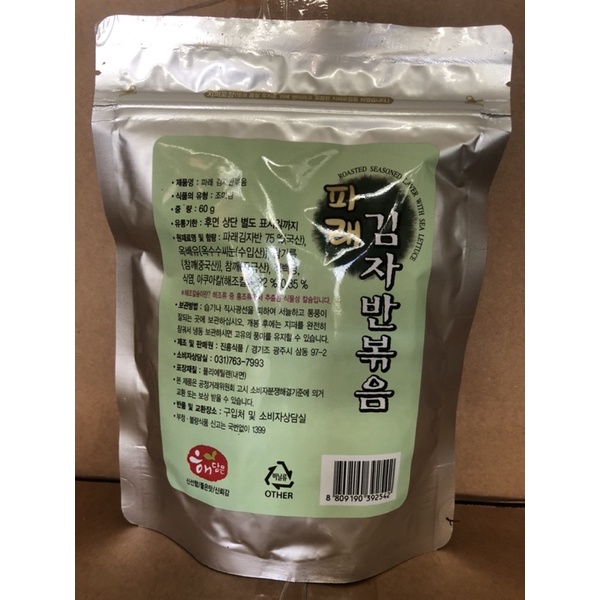 Rong biển vụn ăn liền hàn quốc gói 60g