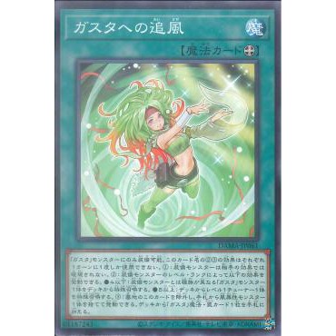 [ Zare Yugioh ] Lá bài thẻ bài Yugioh DAMA-JP061 - Gusto Tailwind