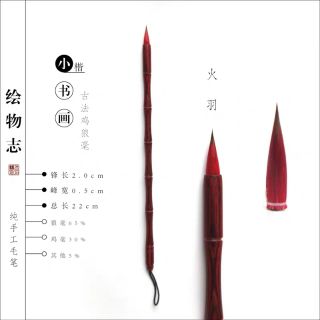 [Bút Lông] Hỏa Vũ