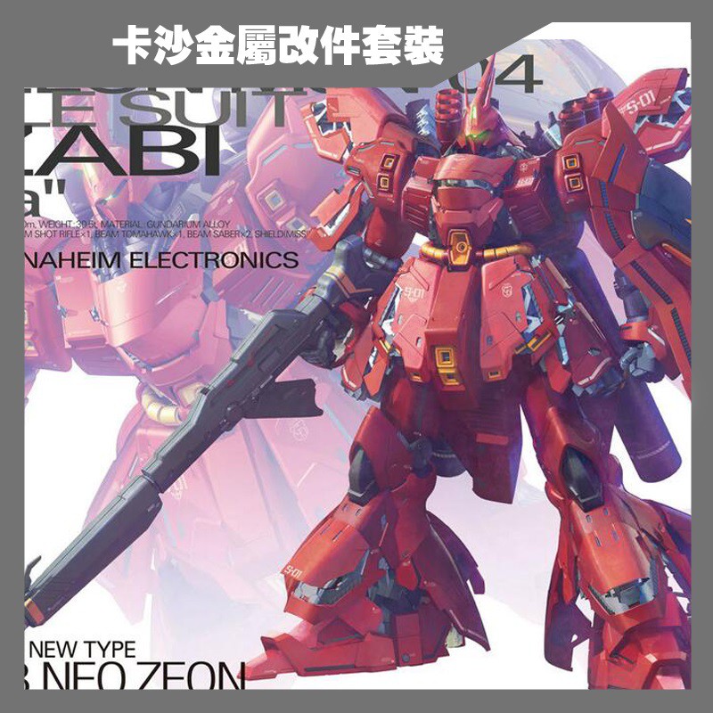 Phụ kiện mod - Metal part - Bộ nâng cấp kim loại cho MG Sazabi ver. Ka