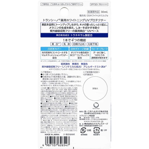 Kem lót trang điểm chống nắng Transino Whitening UV Protector SPF50+ PA++++ 30ml hàng nội địa Nhật