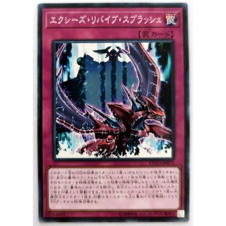 Xyz revive splash |jp| common