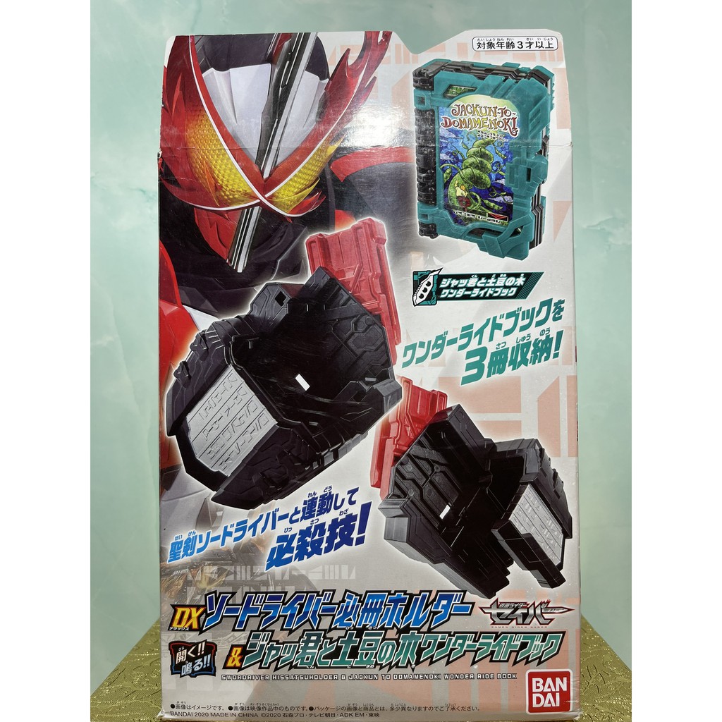 Hiệp sĩ mặt nạ-DX Swordriver Hissatsu Holder & Jackun To Domamenoki WonderRide Book - Kamen Rider Saber Bandai