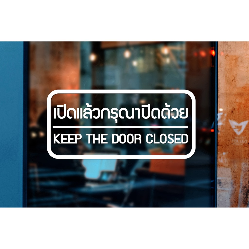 Nhãn dán kính CỬA Mở Vui lòng đóng lại với KEEP THE Close 21 x 9 cm. (G0028) Nhãn dán Dấu hiệu