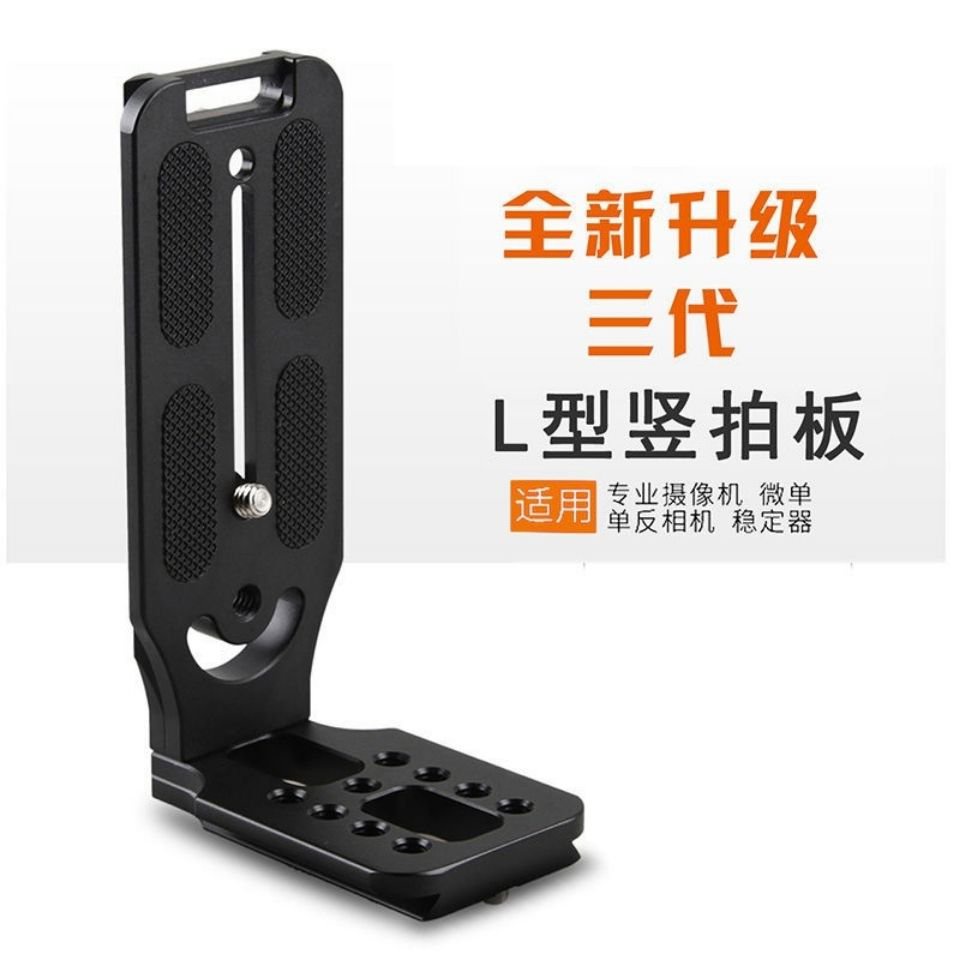 Bảng Tháo Lắp Nhanh Chữ L Cho Máy Ảnh SLR Ruying S Yunhe 2 | BigBuy360 - bigbuy360.vn