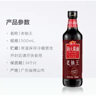 Xì Dầu Hải Thiên Nhãn Đỏ 500ml