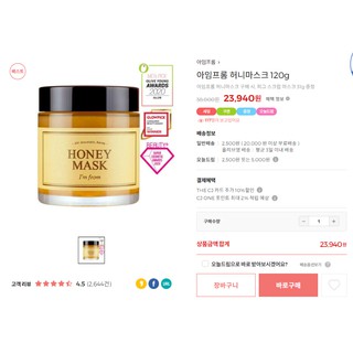 Mặt nạ dạng rửa dưỡng ẩm, tăng độ đàn hồi cho da chứa mật ong nguyên chất i'm from honey mask 120g