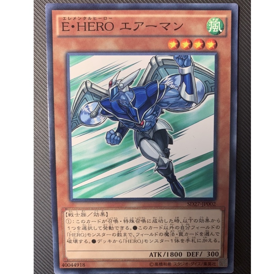 Thẻ bài Yugioh: Elemental HERO Stratos  - SD27-JP002 - Common



