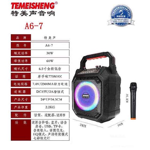 Loa karaoke mini Temeisheng A6-7, loa nghe nhạc - trợ giảng