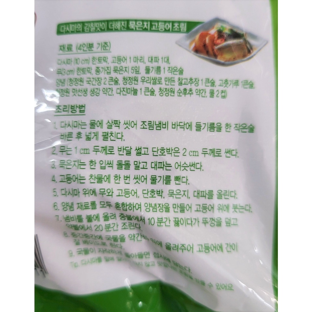 [Gói 150g - DASHIMA] LÁ RONG BIỂN KHÔ HÀN QUỐC (dạng miếng) [Korea] DAESANG Chungjung Tasima