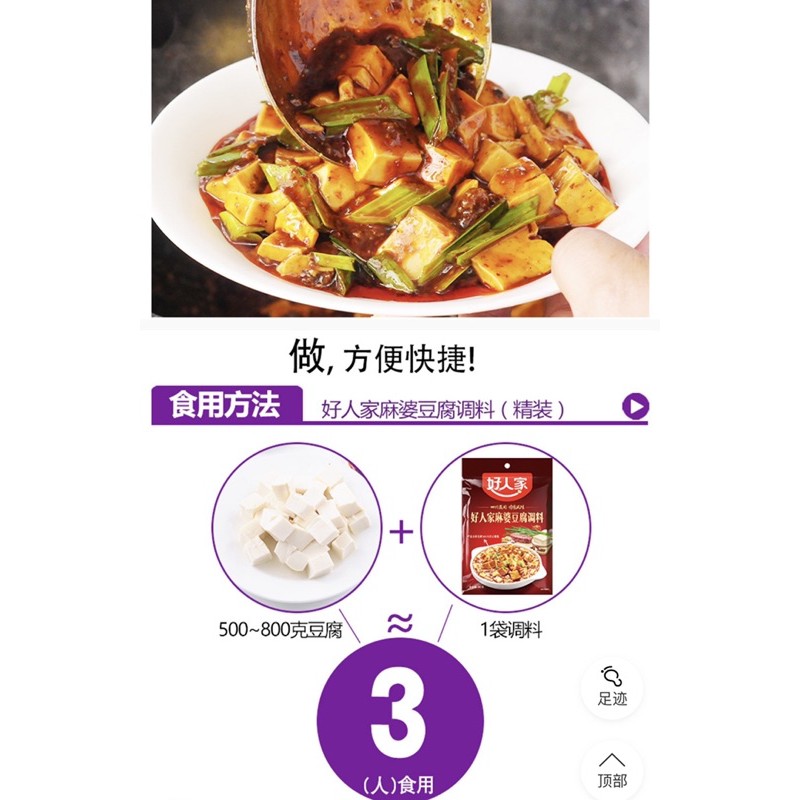 SỐT GIA VỊ HOÀN CHỈNH “ ĐẬU HỦ TỨ XUYÊN “