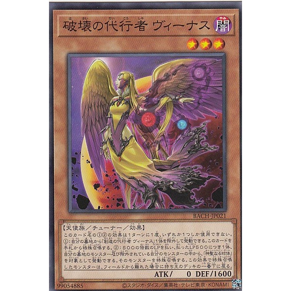 Thẻ bài Yugioh OCG chính hãng "The Agent of Destruction - Venus" (BACH-JP021) Common