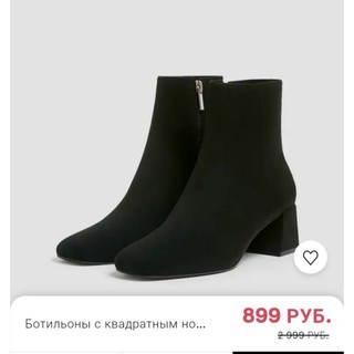 Boot pull&bear