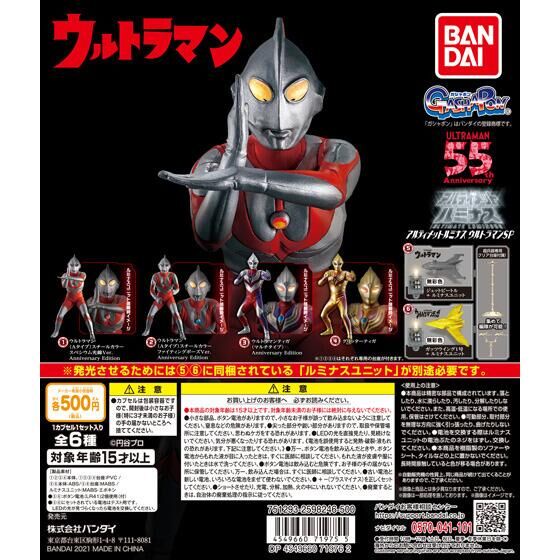 MÔ HÌNH TRỨNG GASHAPON Ultimate Luminous Ultraman SP