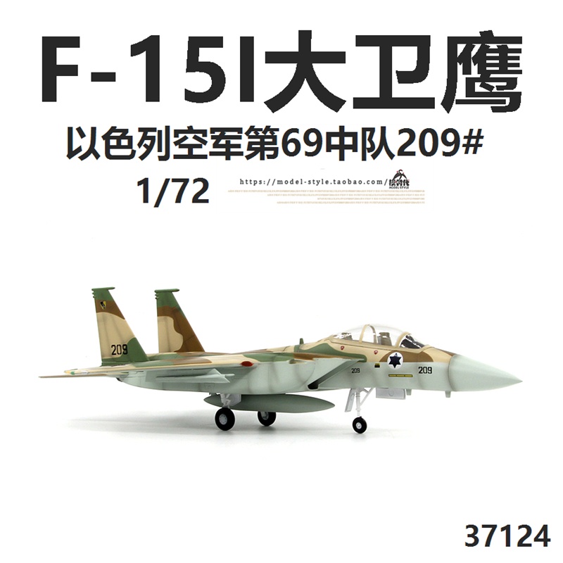 Mô Hình Máy Bay Chiến Đấu Israel f-15i F15 Tỉ Lệ 1/72 37124