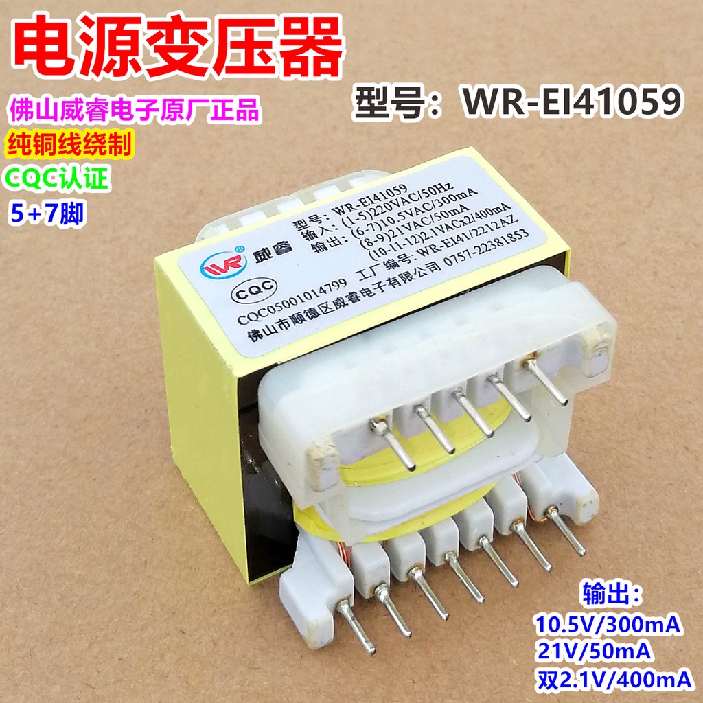 WR-EI41059 Máy nước nóng treo tường Máy biến áp nguồn 10.5V21V Dual 2.1V Willie 12 chân