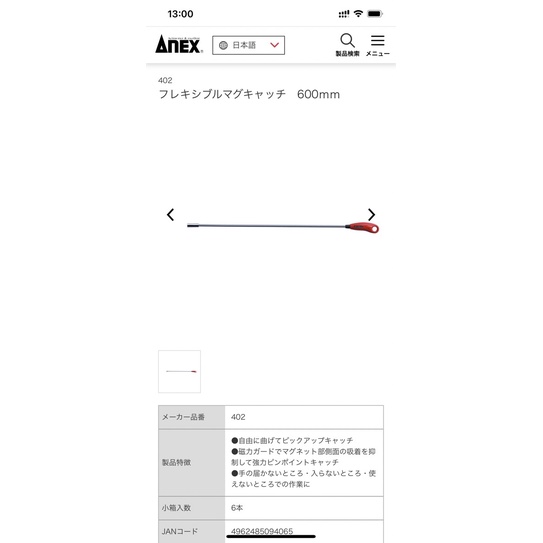 Cây hít ốc vít ANEX NHẬT bãi.
