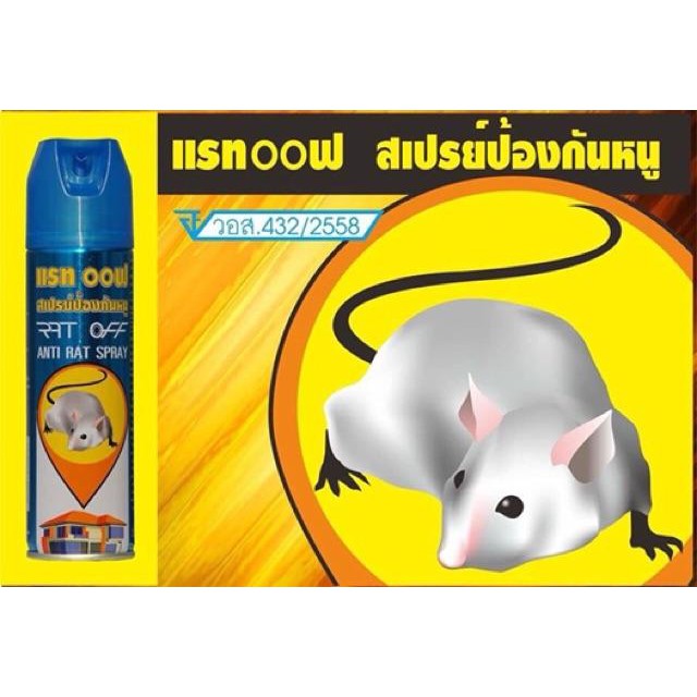 Chai Xịt Đuổi Chuột RAT OFF ANTI RAT SPRAY Thái Lan 200mL