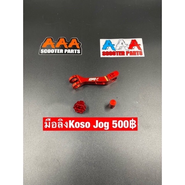 Tay khỉ phanh sau cho YAMAHA JOG (3KJ)