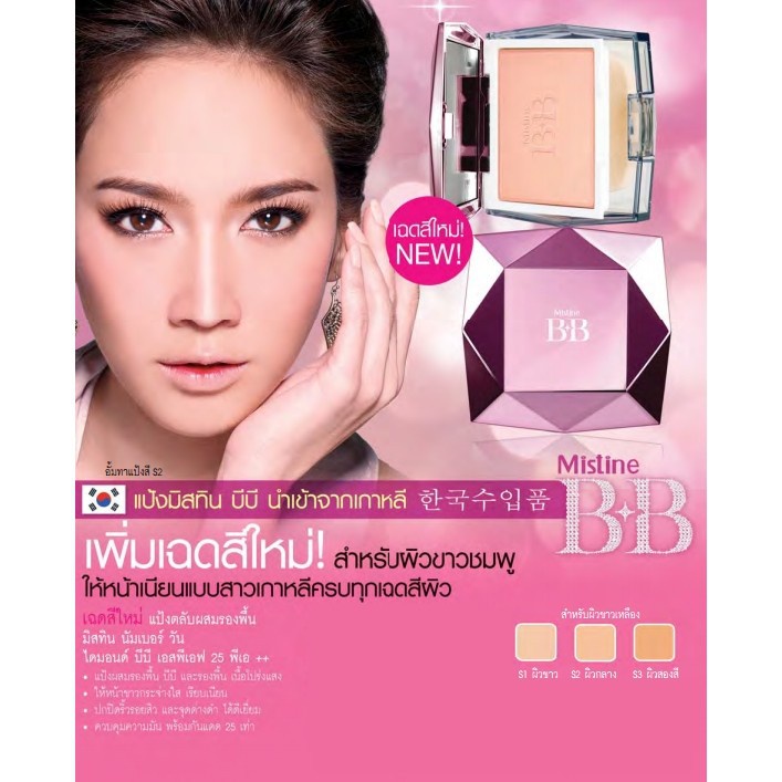 [Thailand] Phấn Phủ Mistine BB Diamond Super Powder SPF 25 PA++