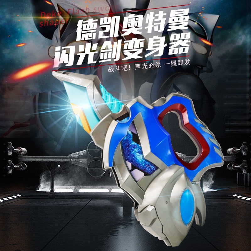 ▤✺Mô Hình Đồ Chơi Siêu Nhân Biến Hình Daikai Ultraman Phát Sáng Dành Cho Bé Trai 0802