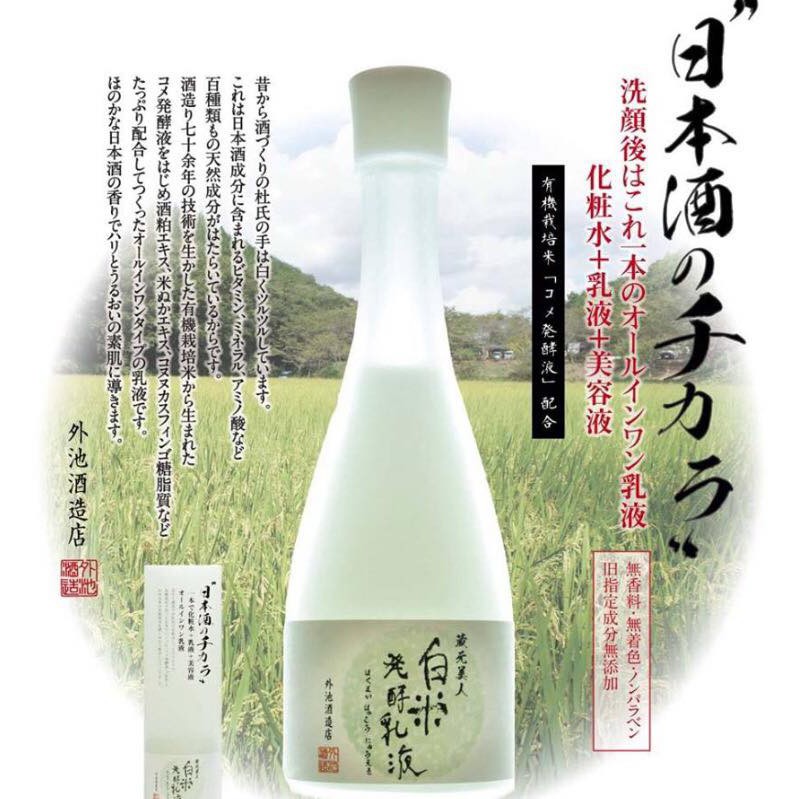 Sữa Dưỡng Trắng Da Komeyu Kuramoto Bijin Sake Lotion