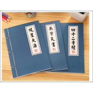 Sổ tay kiếm hiệp, sổ bí kíp võ công