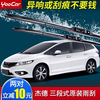 Phù hợp với Bộ gạt nước Honda jard 2013 nguyên xưởng 17 có xương 14 nguyên bản 2016 Thanh gạt nước không xương