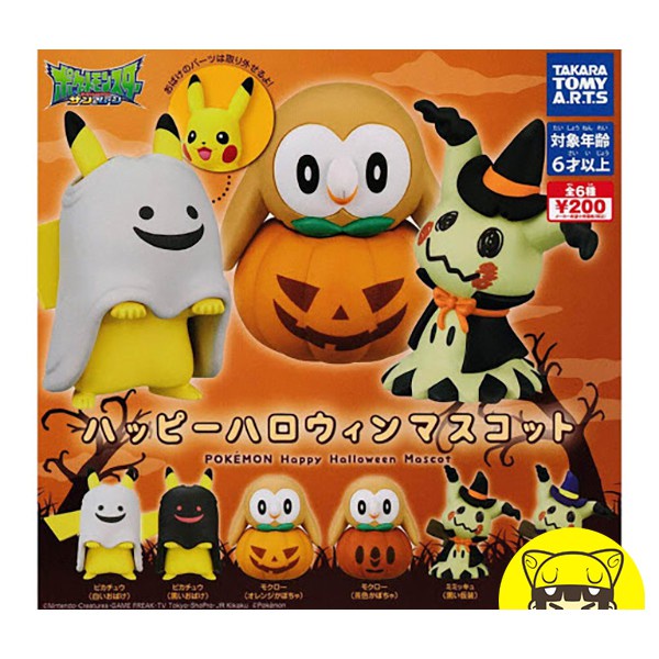 Đồ chơi Gacha Pikachu và các bạn trong trang phục Halloween 5cm cập nhật thường xuyên HIMECHAN