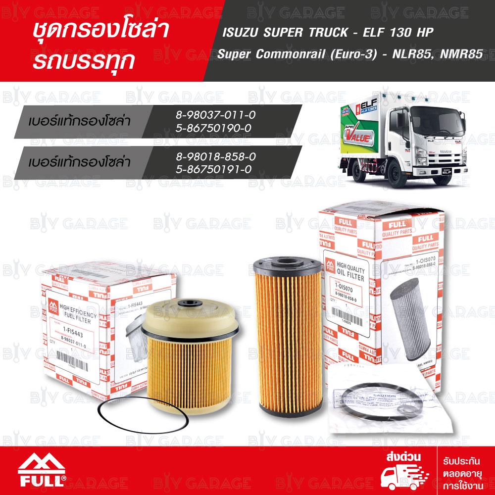 Bộ lọc dầu FULL Solar ISUZU SUPER TRUCK-ELF-130HP / COMMONRAIL (EURO-3) NLR85 NMR85 [1-Ois070 1-FIS4