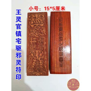 ❤ ❤Biểu Tượng Nhỏ Sein Taoist Biểu Tượng Wang Lingguan Town Exorcise Evil Sein Taoist