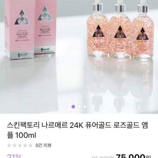 SERUM NARMER ROSE GOLD 24K