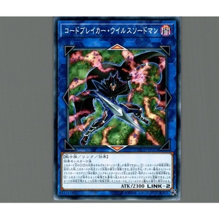 Thẻ bài yugioh - ocg - codebreaker virus swordsman - etco-jp052 - common