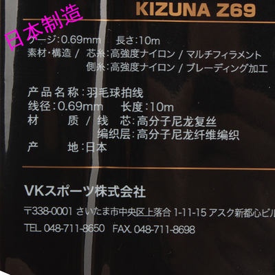 Hàng chính hãng Nhật Bản bán đảo/KIZUNA cầu thủ bóng dây siêu mỏng 0.58mm chống chơi Z58/Z65/Z67/Z61