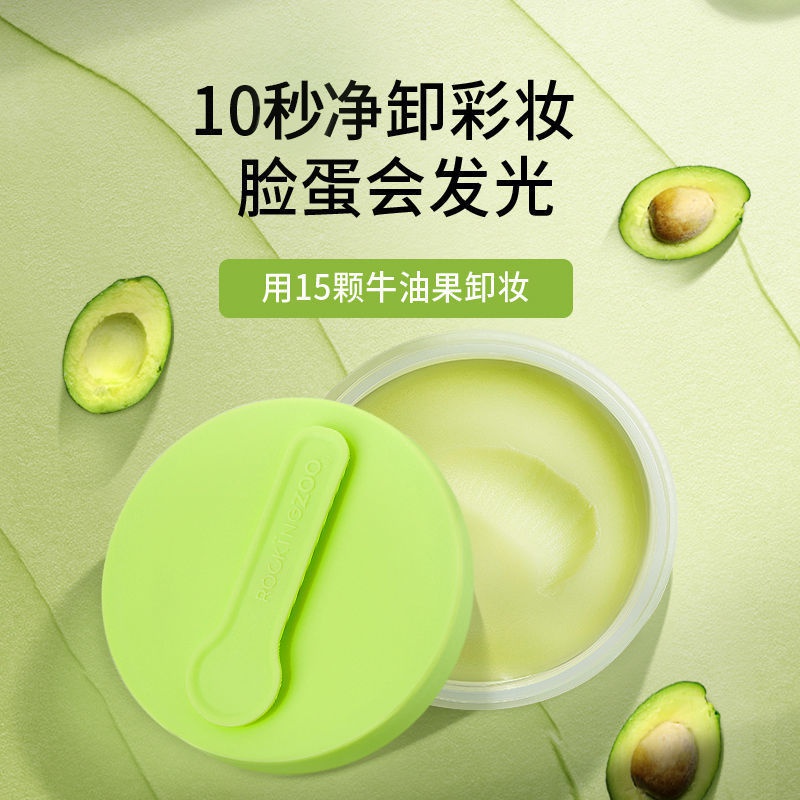 2021Hot Sale Rocking Zoo Cleansing Cream Facial Mild and Non-Irritating Deep Cleansing Blackhead Removing Avocado Makeup Remover Eye and Lip