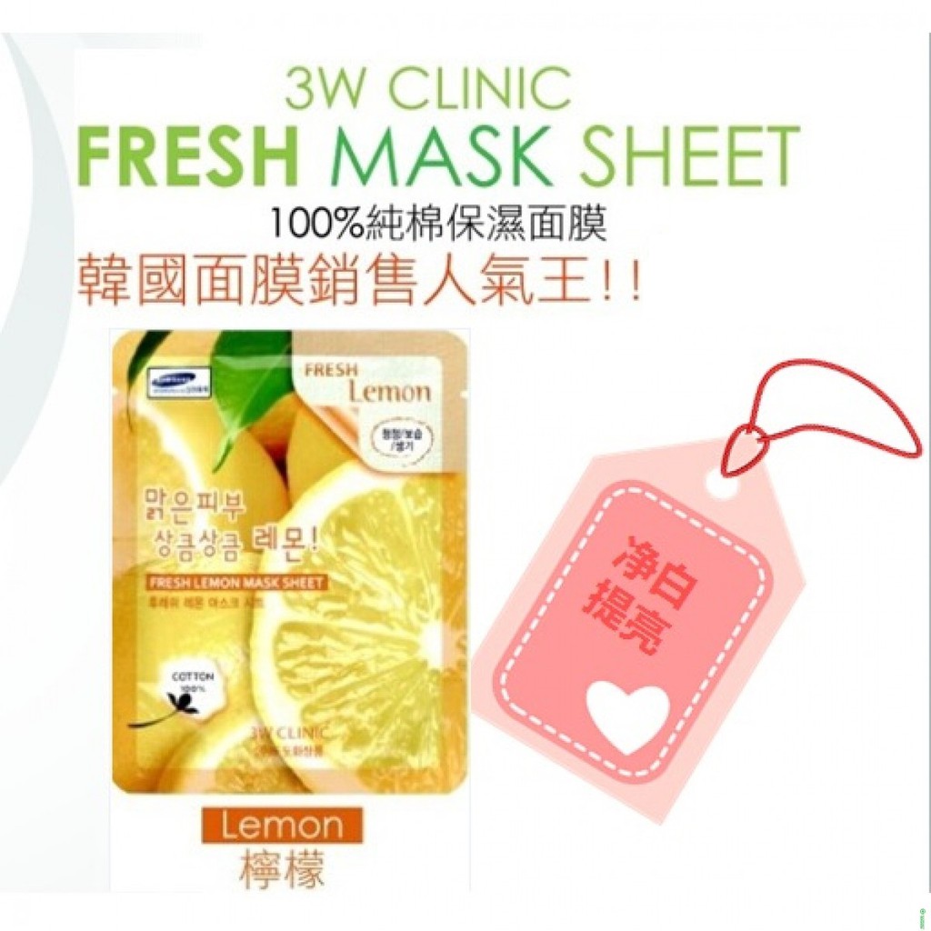 Combo 5 mặt nạ dưỡng da chiết xuất từ chanh 3W Clinic Fresh Lemon Mask Sheet 23ml x 5