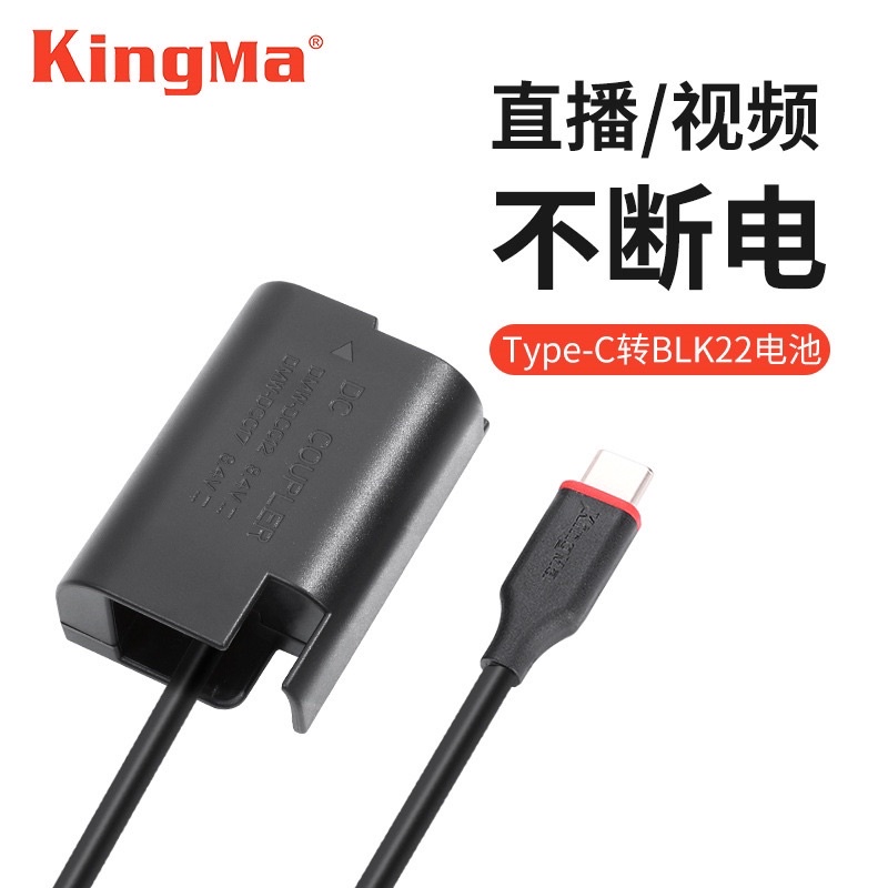Pin ảo Dummy Battery Lumix BLK22 cổng Type C - hiệu Kingma