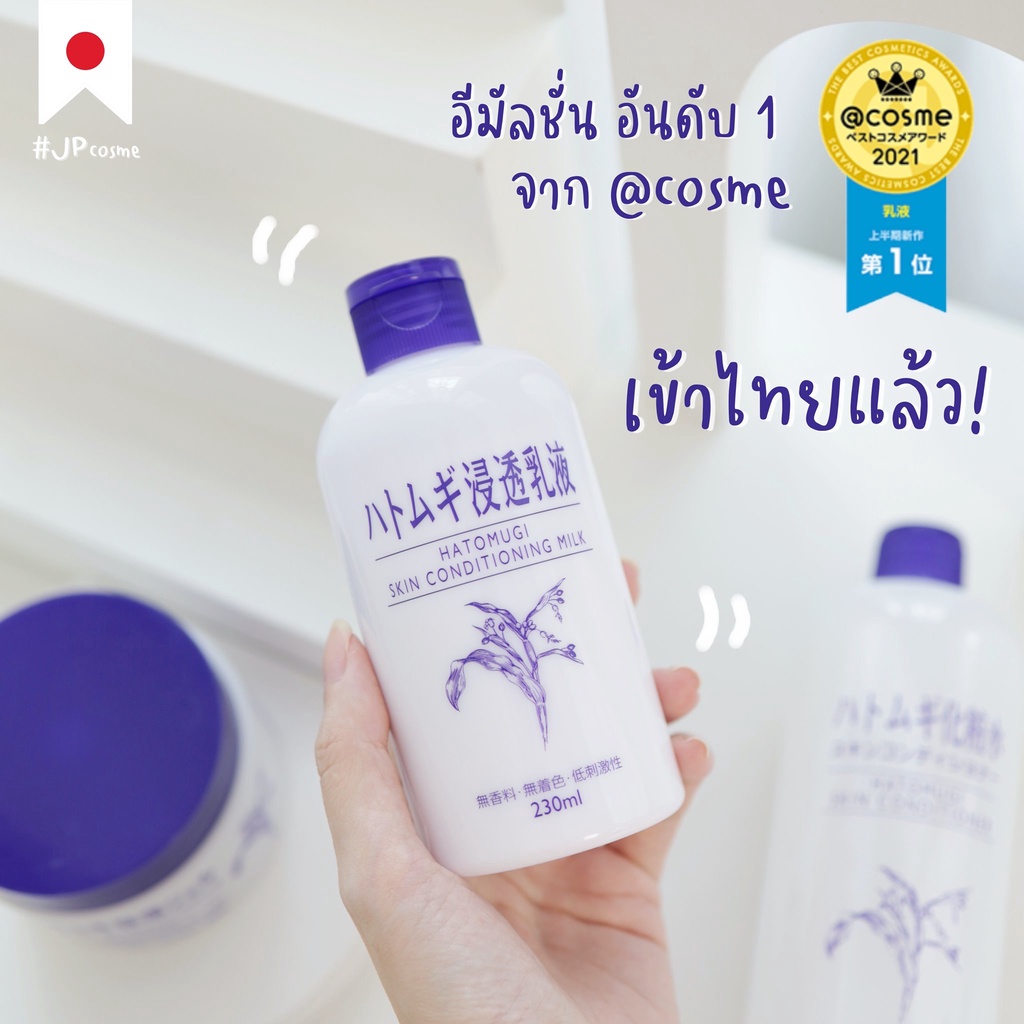 NATURIE Sữa Dưỡng Da Ý Dĩ - NATURIE Hatomugi Skin Conditioning Milk không mùi 230ml