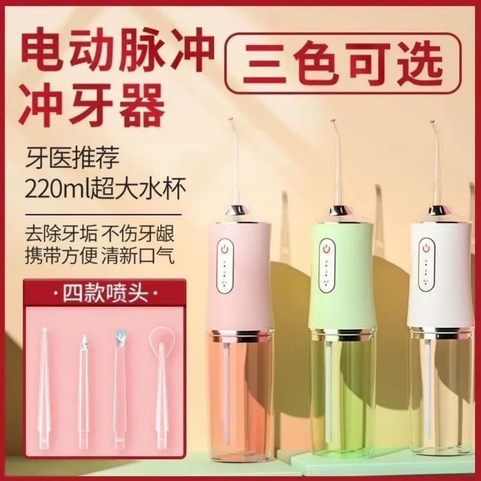Thiết bị súc rửa điện, chỉ nha khoa, máy cạo vôi răng gia đình, thiết bị súc rửa thông minh cầm tay, làm sạch răng miệng