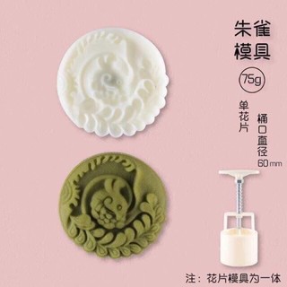 Khuôn trung thu lò xo 75g
