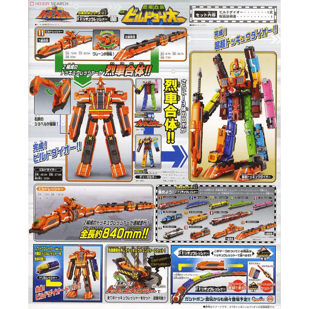 [NEW] Mô hình đồ chơi chính hãng Bandai DX Build Daioh - Ressha Sentai Toqger