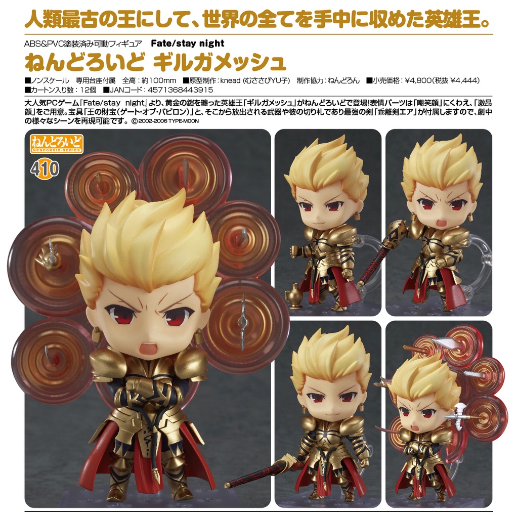 Mô hình Nhật Bản chính hãng 410 Gilgamesh