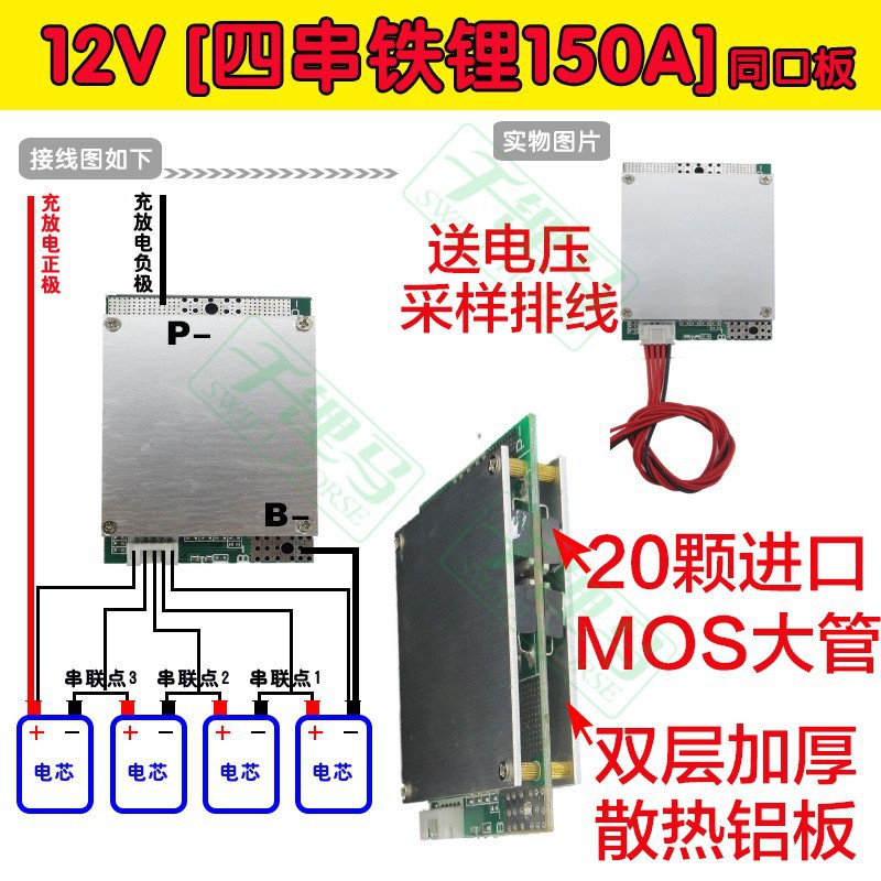 Bo mạch bảo vệ pin lithium sắt photphase dùng cho inverter 3.2V150A