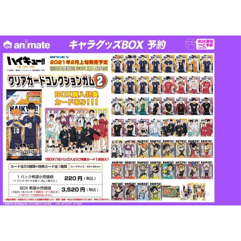 Hộp gum kèm Thẻ nhân phẩm haikyu clear collection Nhật Bản
