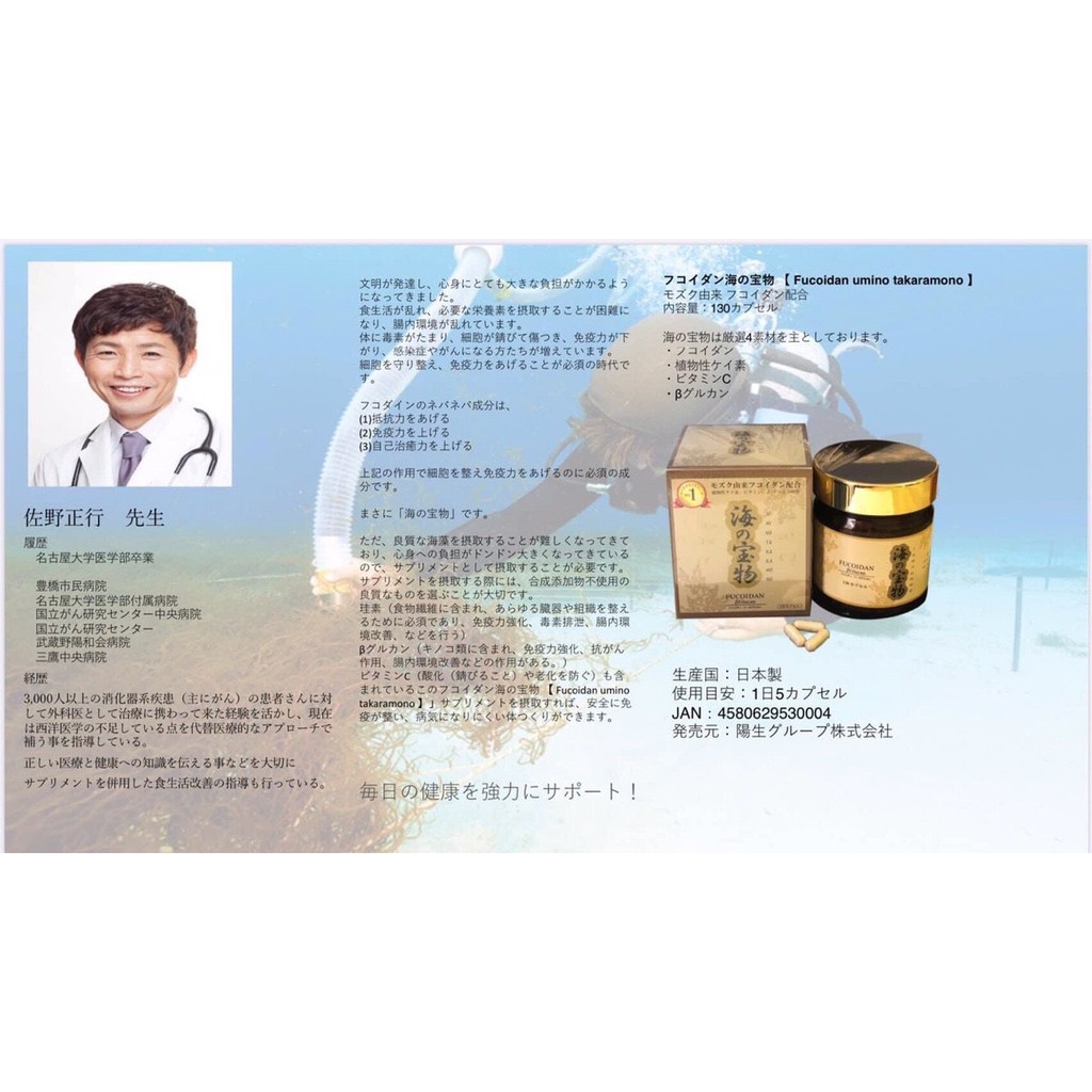 Fucoidan Umino Takaramono 130 Viên TPCN Chính Hãng