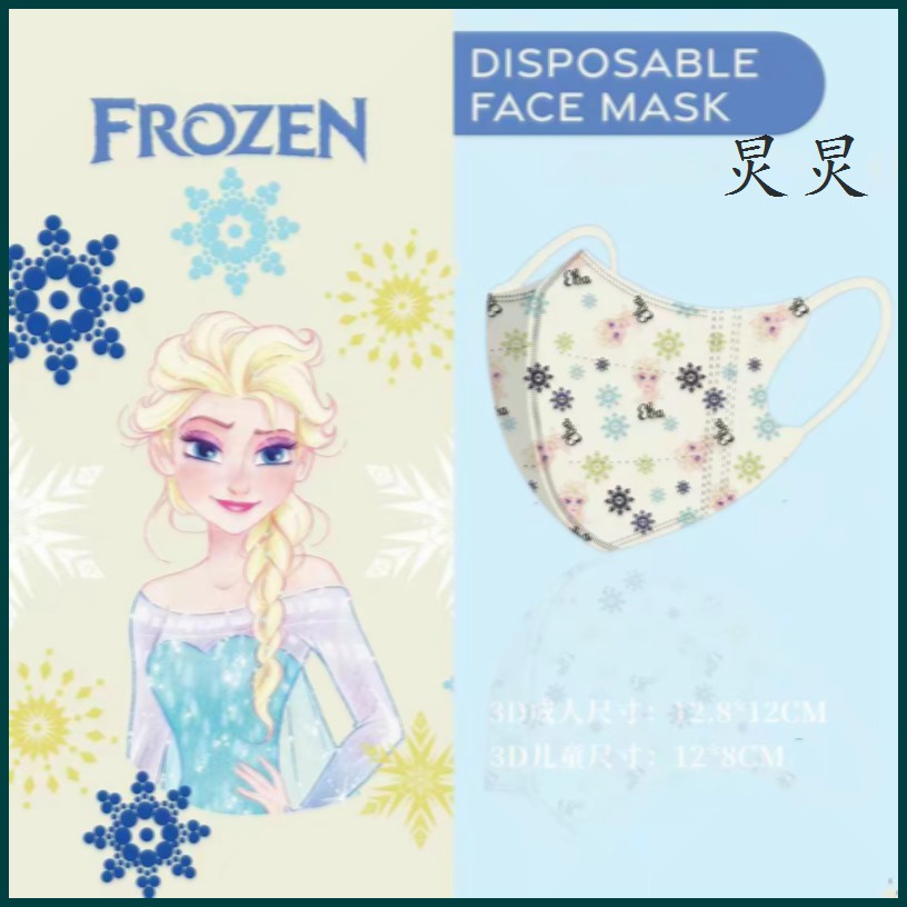 Set 10 / 50 Khẩu Trang 3D Frozen / Elsa / Nàng Tiên Cá Thoáng Khí Dùng Một Lần 000