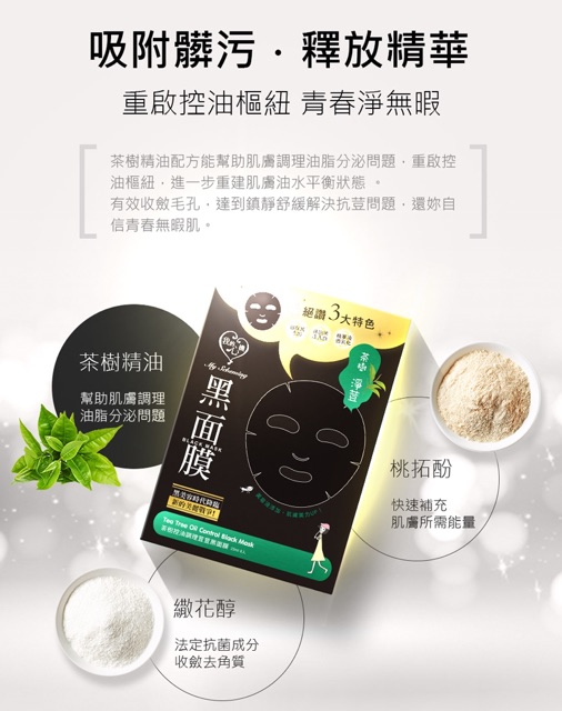 [My Scheming] Mặt nạ đen kiểm soát dầu tinh chất trà xanh-black mask  tea tree oil control